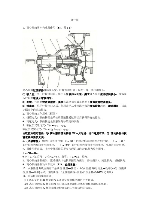 泵和压缩机总结