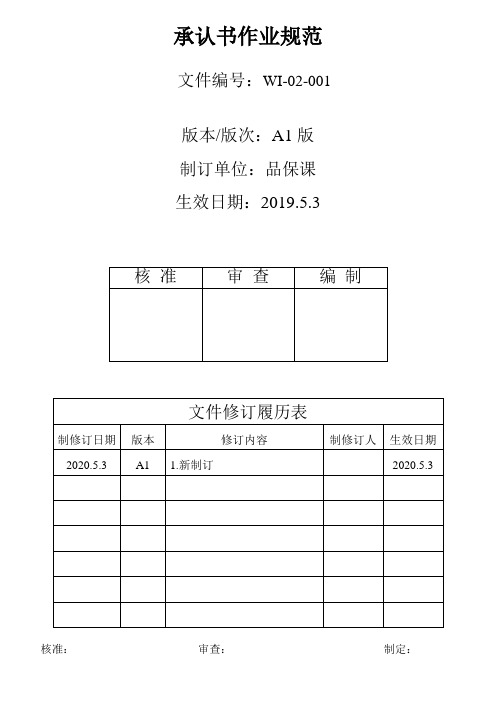 承认书作业规范(全套完备资料)