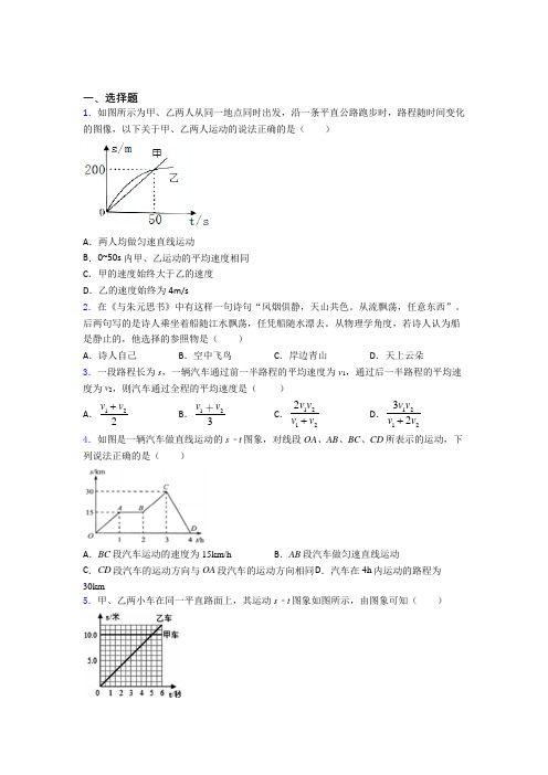 北京俸伯中学初中物理八年级上册第一章《机械运动》测试题(包含答案解析)(1)