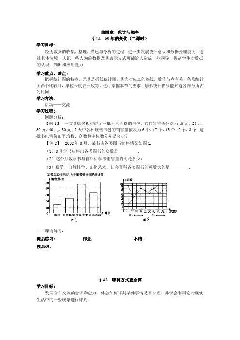 北师大版数学九下《第四章统计与概率》word教案