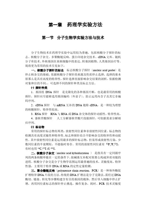 药理学实验方法