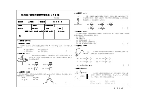 大学物理B 06年A卷