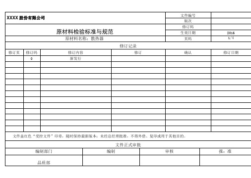 散热器检验标准和规范