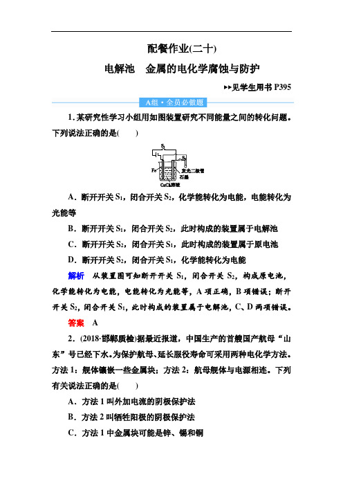2019赢在微点高考顶层设计化学一轮配餐作业20电解池金属的电化学腐蚀与防护