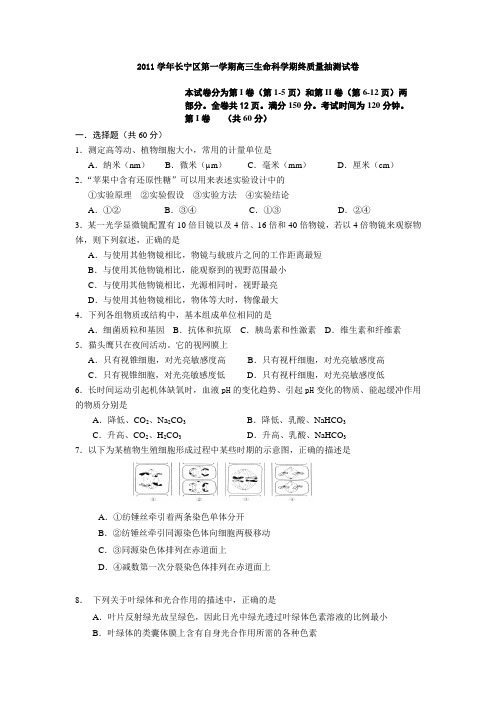 上海长宁区2012届高三一模生物试题及答案