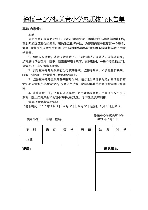 小学学生成绩通知单