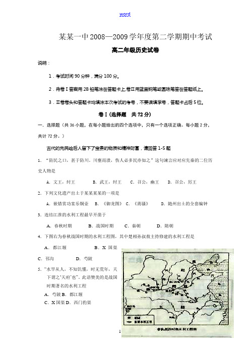 河北省唐山市一中08-09学年高二历史下学期期中考试