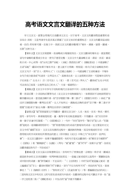 高考语文文言文翻译的五种方法