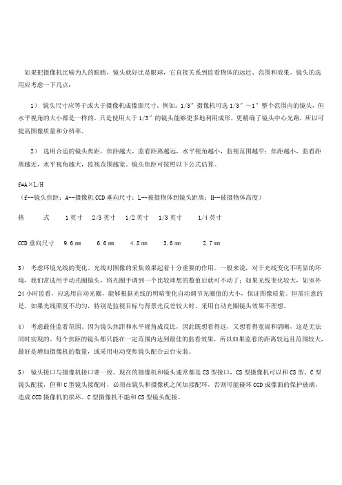 镜头的参数选型方法