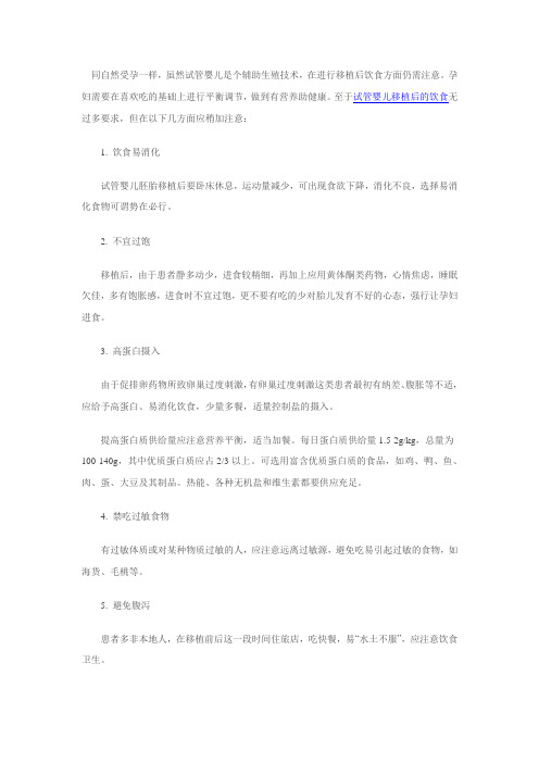专家聊试管婴儿移植后饮食注意