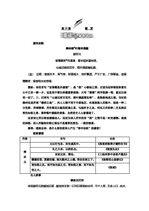 高二语文粤教版选修唐宋散文选读讲义：第五单元 第19课 鞭贾 Word版含解析