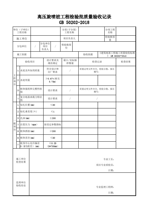 高压旋喷桩质检资料(模板)