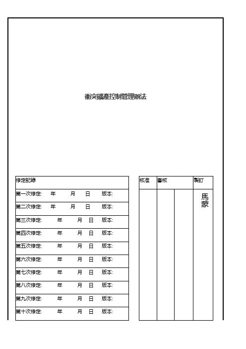 gwkqc1310冲突矿产操纵治理方法