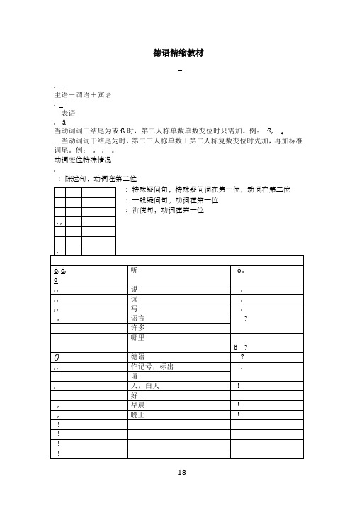 (待分)《走遍德国》a1,14课教材梳理