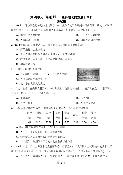 人教版历史必修二高一第四单元4.11经济建设的发展和曲折练习