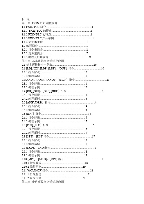 PLC指令介绍