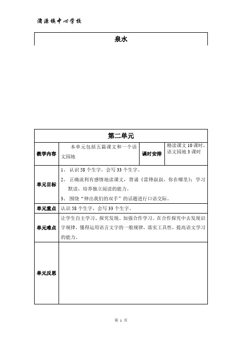 二年级语文下册第二单元5泉水