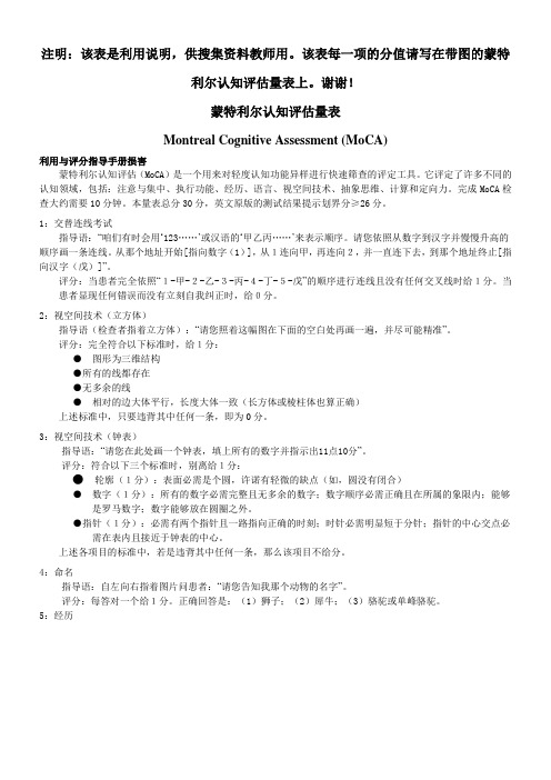 蒙特利尔认知评估量表(MoCA)利用说明