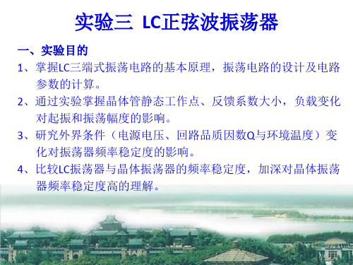 LC正弦波振荡器实验