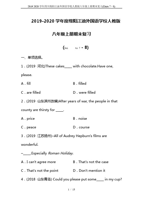 2019-2020学年四川绵阳江油外国语学校人教版八年级上册期末复习(Units 7-8)