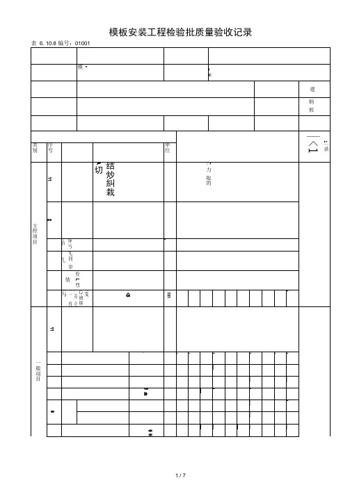 模板安装检验批质量验收记录