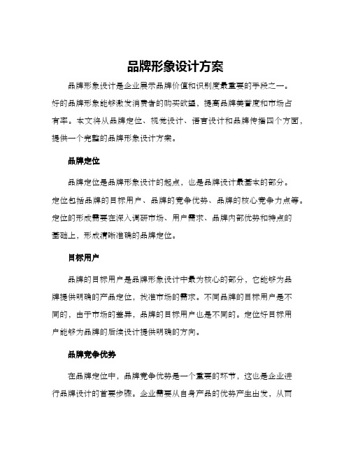 品牌形象设计方案