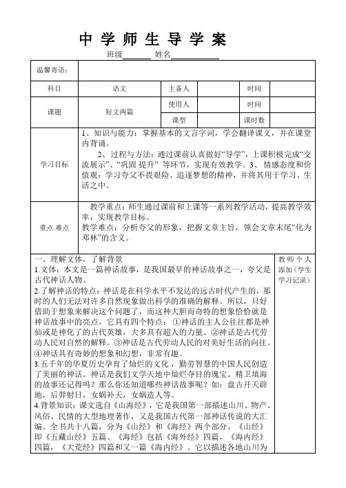 短文2篇导学案