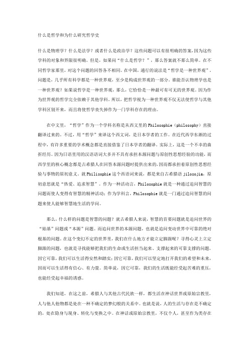 什么是哲学和为什么研究哲学史