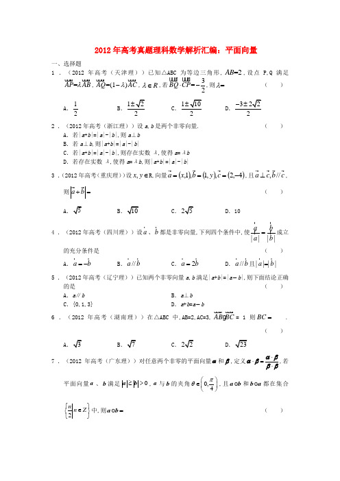 高考数学解析分类汇编(5)立体几何 理