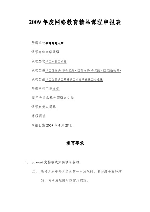 1、网络教育精品课程申报表(0954交)