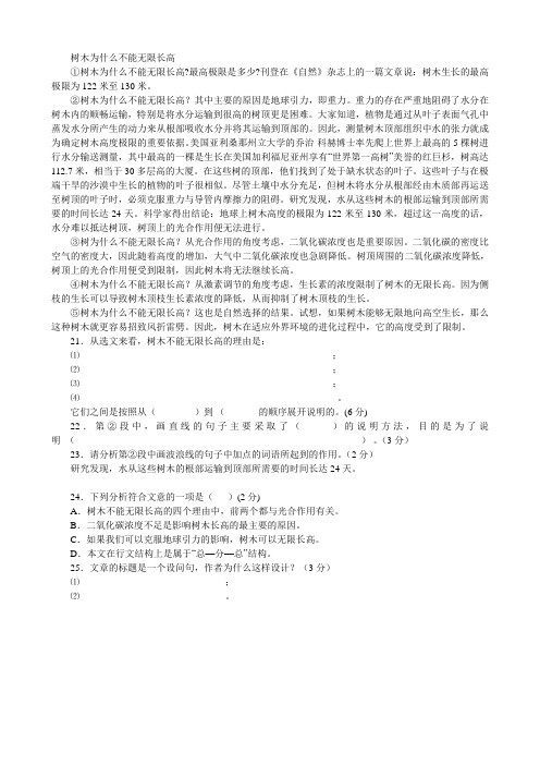 树木为什么不能无限长高