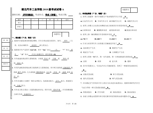 湖北汽车工业学院2018级考试试卷A课程名称：《汽车概论》