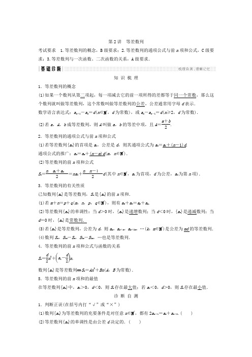 2018年高考数学(文)(江苏专用)总复习教师用书第六章数列、推理与证明第2讲等差数列Word版含答案