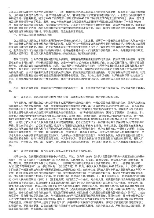 防卫权、正当性及其限度——对正当防卫问题的研究