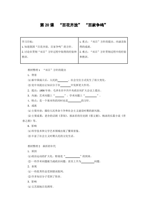 学案6：第20课    “百花齐放”“百家争鸣”