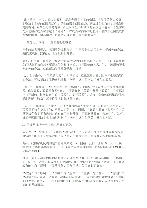 政治课本的阅读方法