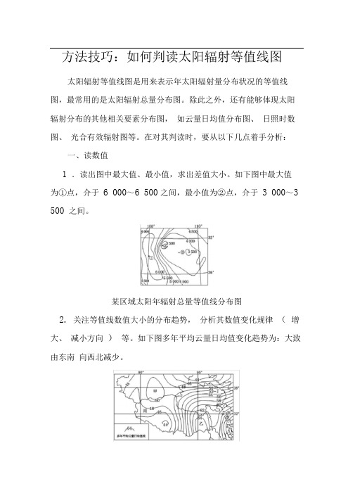 2020年高考地理专题复习-如何判读太阳辐射等值线图