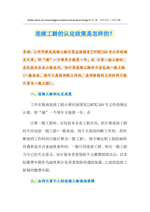 连续工龄的认定政策是怎样的？