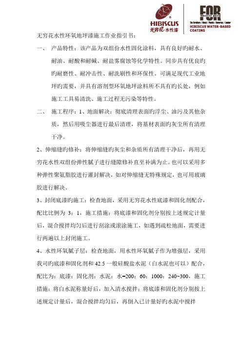 水性环氧地坪漆综合施工作业基础指导书