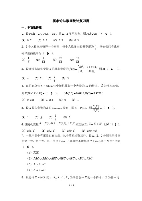 天津大学001012[概率论与数理统计]