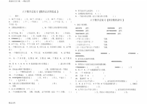 最新北师大版六年级下册总复习题数的认识1