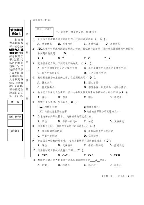 《机械工程导论》习题