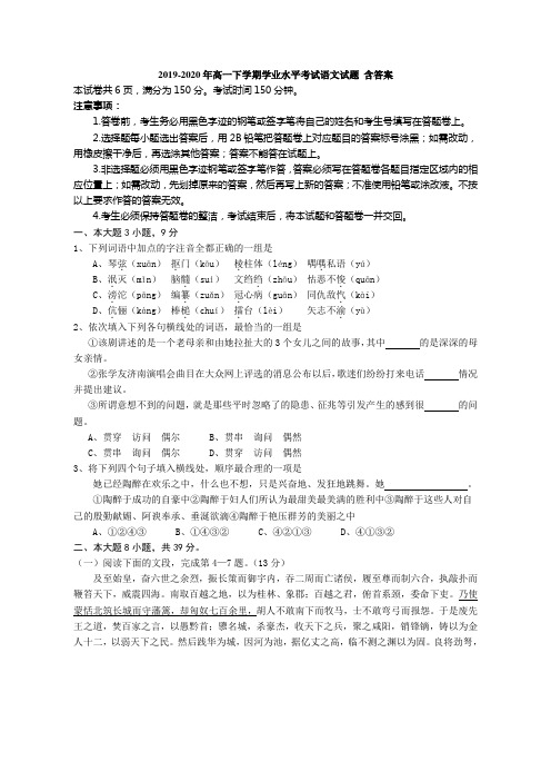 2019-2020年高一下学期学业水平考试语文试题 含答案