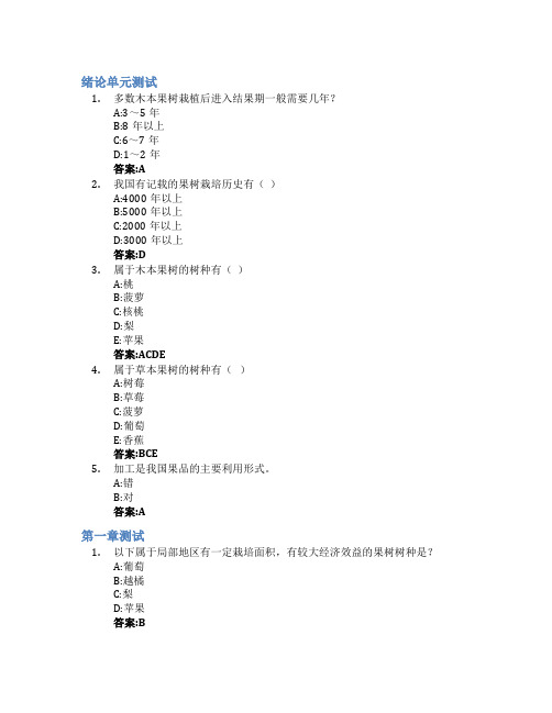 果树栽培学基础智慧树知到答案章节测试2023年沈阳农业大学