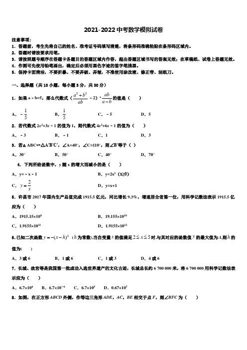 2021-2022学年广西北海市、南宁市、钦州市、防城港市中考数学模拟预测试卷含解析