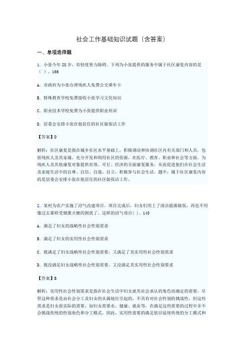 社会工作基础知识考试试题(含答案)akm