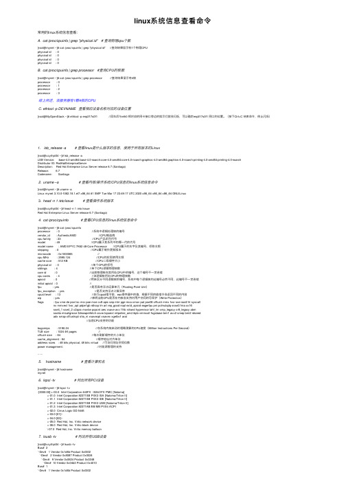 linux系统信息查看命令