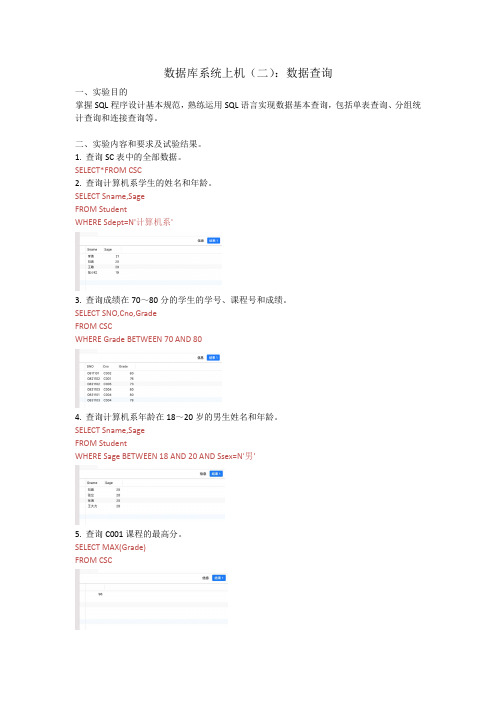 数据库系统上机(二)：数据查询