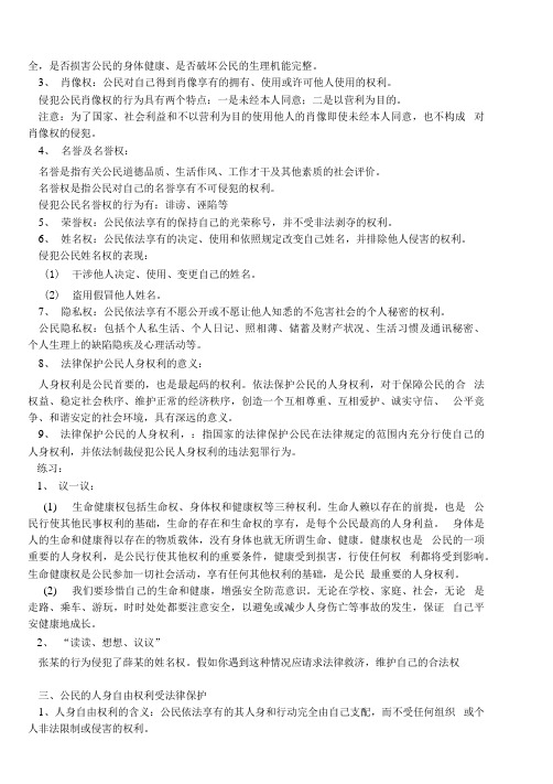 八年级政治复习资料.docx