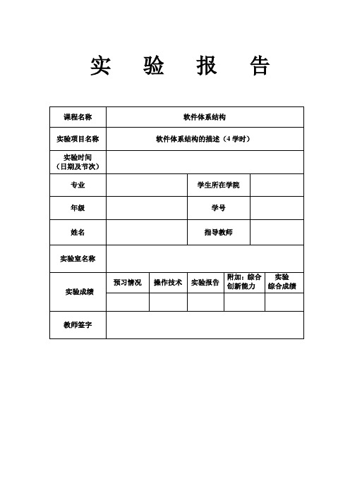 软件体系结构实验5